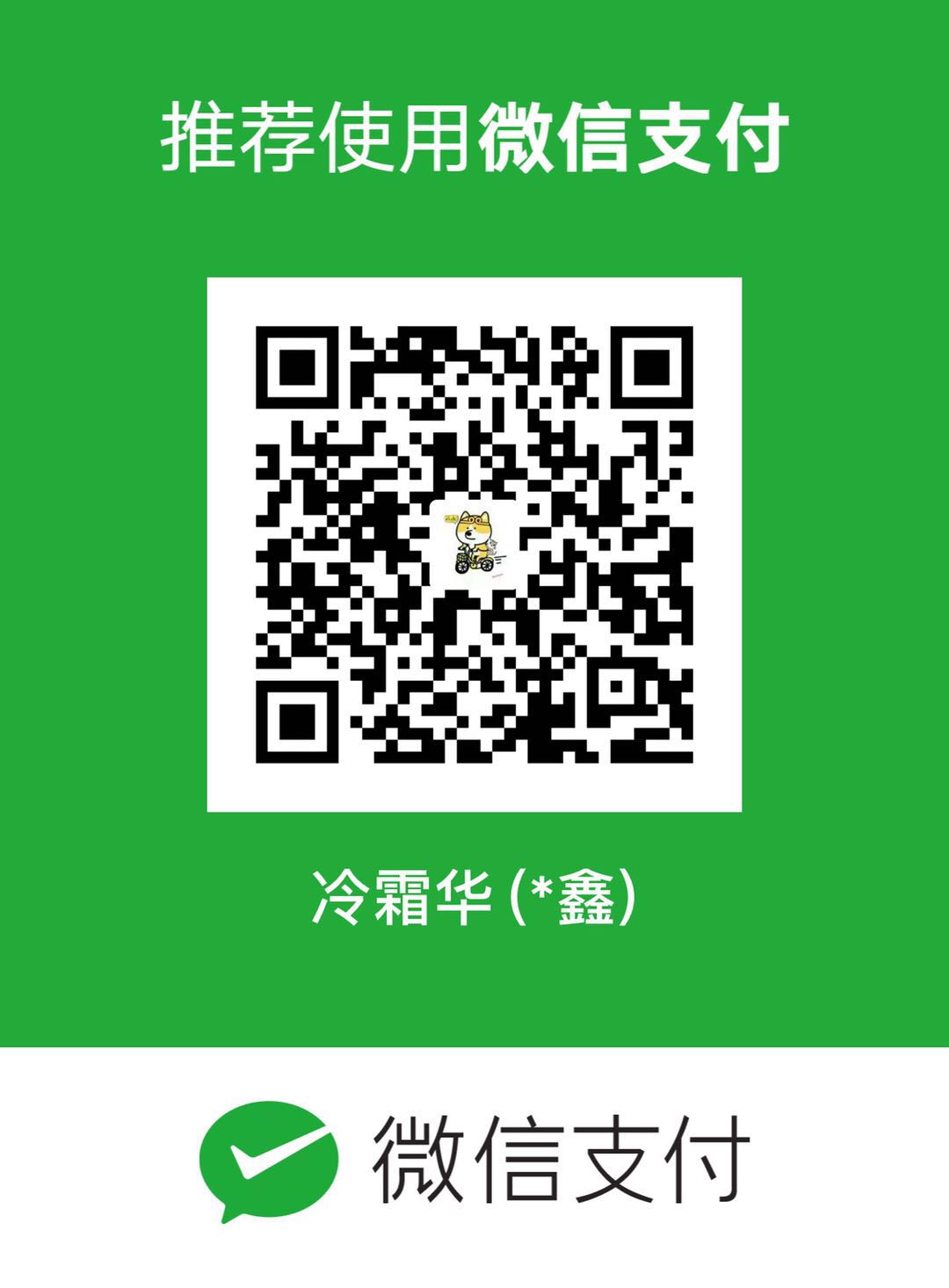 秋月 微信支付